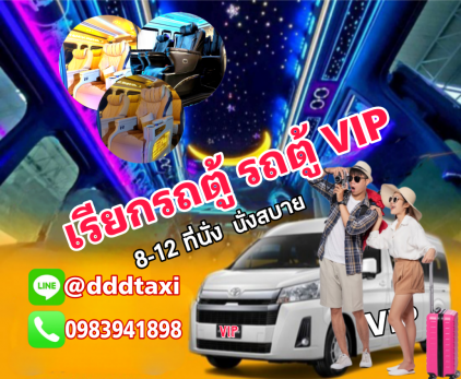 VIP VAN