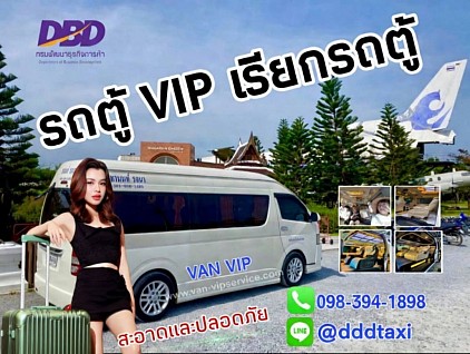 VIP van, call a van.