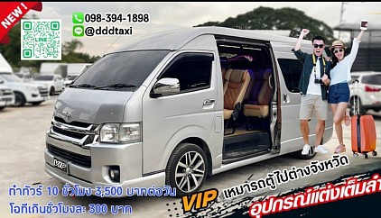 Hire a van for a trip to another province.