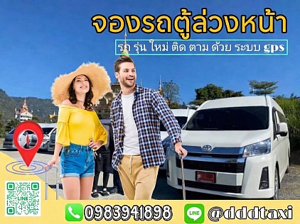 Book a van in advance.