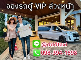 Book a VIP van in advance.