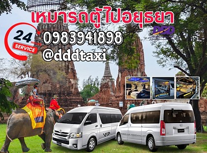 Hire a van to Ayutthaya.