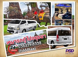 Call a minivan in Ayutthaya.