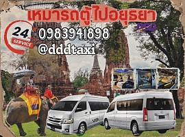 Rent a van in Ayutthaya