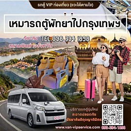 Rent a minivan from Pattaya to Bangkok.