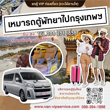 Hire a minivan from Pattaya to Bangkok.