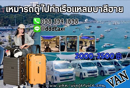 Hire a van to Laem Bali Hai Pier.