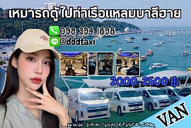 Hire a minivan to Laem Bali Hai Pier.