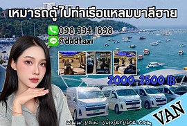 Rent a minivan to Laem Bali Hai Pier.