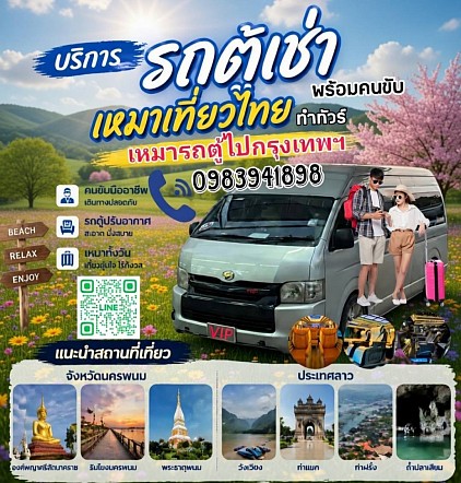 Hire a van to Bangkok.