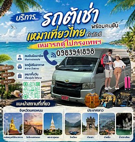 Rent a minivan to Bangkok.