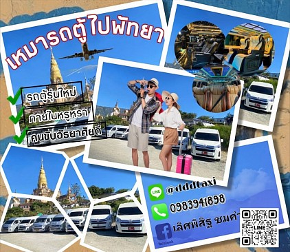 Hire a van to Pattaya.