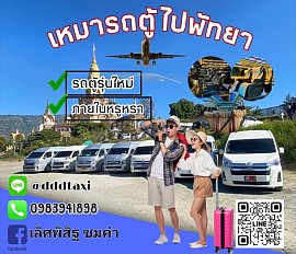 Rent a van with a driver to Pattaya.
