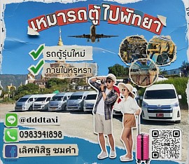 Book a van with driver to Pattaya.
