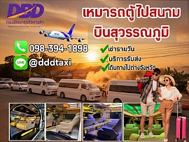 Book a van to Suvarnabhumi Airport.