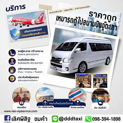 Hire a van to U-Tapao Airport.
