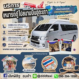 Rent a van with a driver to Tapao Airport.