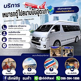Call a VIP van to U-Tapao Airport.