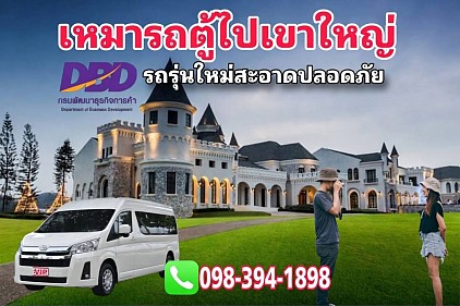 Hire a van to Khao Yai.