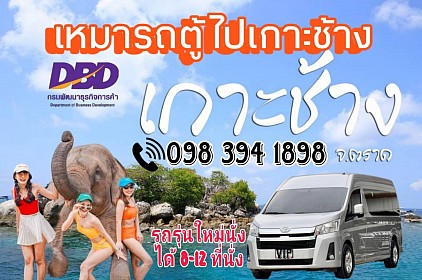 Hire a van to Koh Chang.