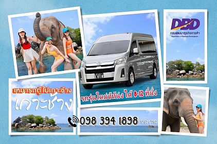 Hire a VIP van for a tour of Koh Chang.