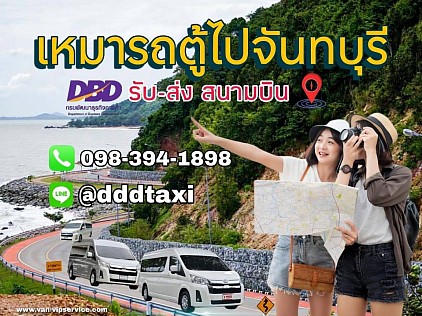Hire a van to Chanthaburi.