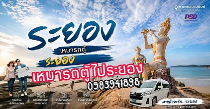 Hire a van to Rayong.