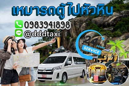 Hire a van to Hua Hin.