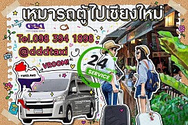 Rent a car with a driver to Chiang Mai.