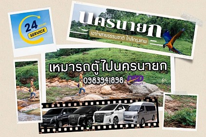 Hire a van to Nakhon Nayok.