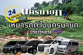 Rent a van with a driver to Nakhon Nayok.