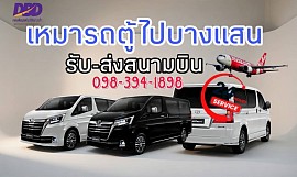 Hire a VIP van to Bang Saen.