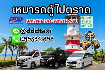 Hire a van to Trat.