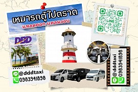 Rent a van with a driver to Trat.