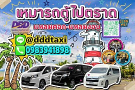 Call a minivan to Trat.