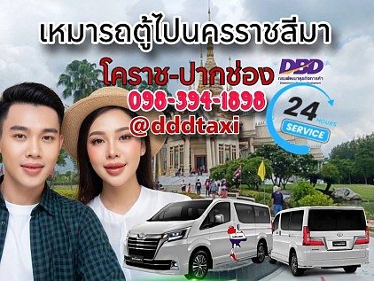 Hire a van to Nakhon Ratchasima.