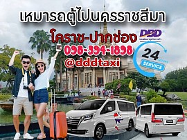 Hire a VIP van to Nakhon Ratchasima.
