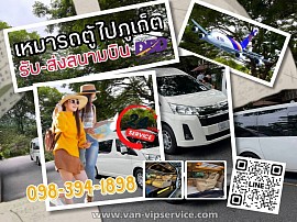 Rent a van with a driver to Phuket.