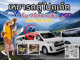 Hire a VIP van to Phuket.